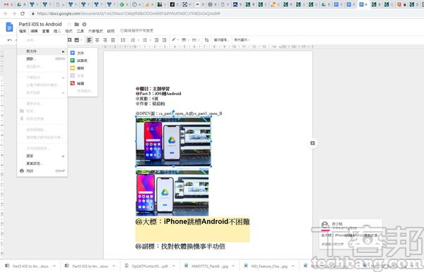 Google Drive網頁版實用技總複習：沒網路也能用，離線作業功能超便利