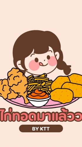 ไก่ทอด By KTT ver.2💜