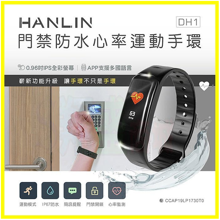 HANLIN DH1 門禁感應運動防水心率手環 IPS全彩螢幕