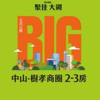 聚佳大砌