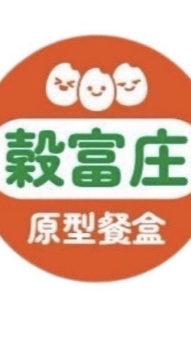 穀富庄原型餐盒-捷運市政府預定處