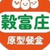 穀富庄原型餐盒-捷運市政府預定處