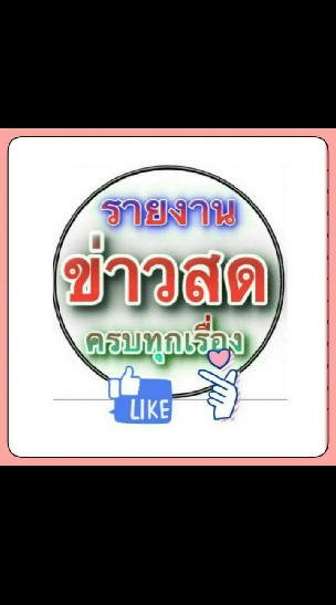 ข่าว เพลง ภาพยนตร์ ตลกๆ
