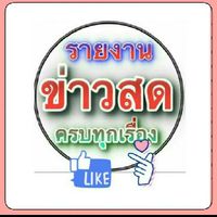ข่าว เพลง ภาพยนตร์ ตลกๆ