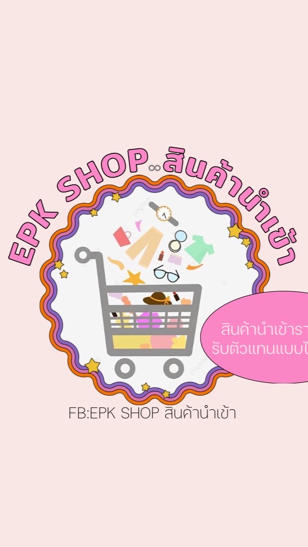EPK SHOP โกดังนำเข้าสินค้า✈️