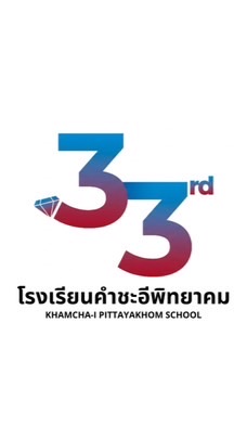ผ้าป่าเพื่อการศึกษา 33 ปี คำชะอีพิทยาคม