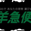 ラストマイルを語りたい！！〖ネタバレ🈶〗