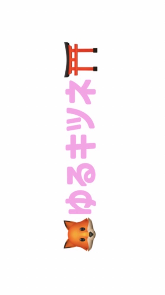 🦊ゆるキツネ⛩
