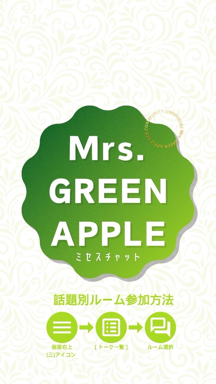 ミセスチャット🍏Mrs. GREEN APPLE(ミセスグリーンアップル)