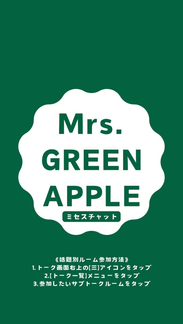 ミセスチャット🍏Mrs. GREEN APPLE(ミセスグリーンアップル)