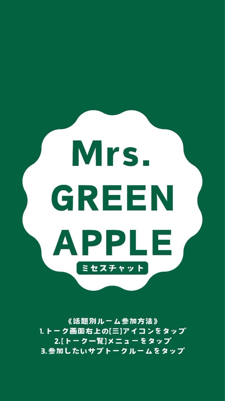 ミセスチャット🍏Mrs. GREEN APPLE(ミセスグリーンアップル)