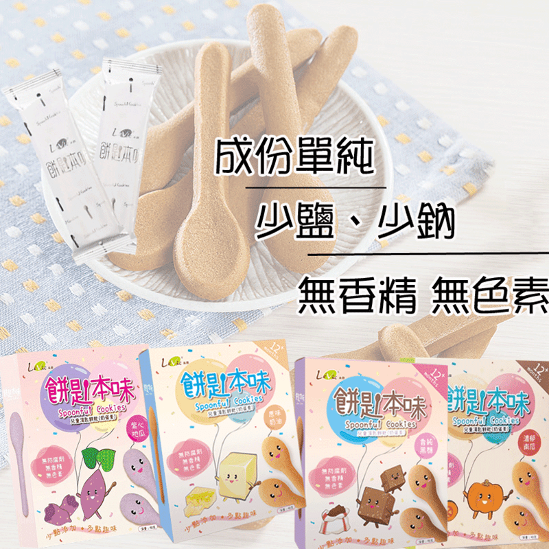 Levic樂扉湯匙餅乾，嚴選法國鐵塔奶油，濃郁好香脆，厚實奶油香氣，口感紮實硬脆，甜而不膩~樂享DIY驚喜趣味，美味多層次，趣味湯匙造型，口口紮實香脆，任意搭配各式食材(ex:果醬.優格.沙拉.咖啡.