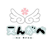 新人歌い手グループえんがべ