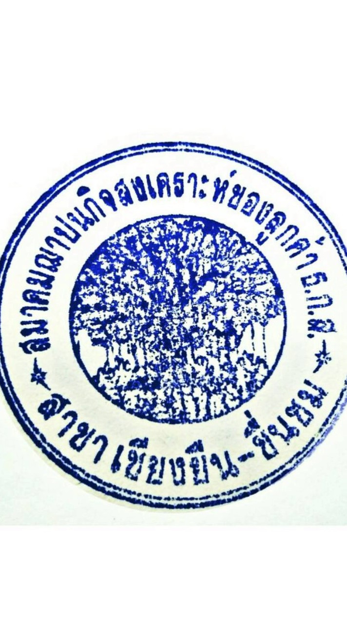 สมาคมฌาปนกิจ ธกส.เชียงยืน-ชื่นชม