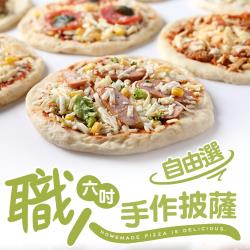 【旬鮮屋】職人手做6吋獨享披薩Pizza-10入組