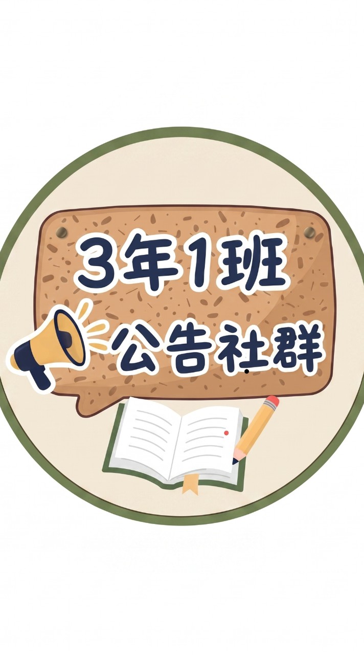 安坑301班群平台（115屆）