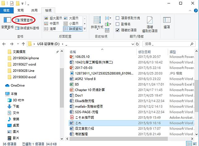 不用開啟檔案 就能直接預覽 Windows 你不可不知道的小技巧 俞果3c Line Today