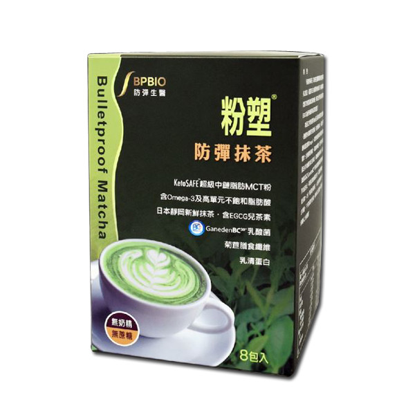 粉塑防彈抹茶為防彈生醫團隊最新研發防彈系列之飲品 嚴選來自日本靜岡的新鮮抹茶純淨濃郁的柔順口感絕對讓您回味無窮 本品配方特別選用超級中鏈三酸甘油酯粉透過特殊微膠囊包埋技術 完整保留mct高單元不飽和脂