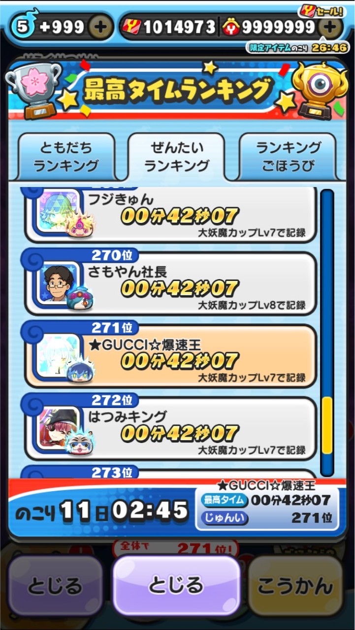 ぷにぷにお助け＆雑談♡のオープンチャット