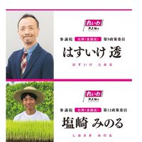 れいわ北信越