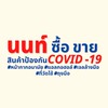หน้ากากอนามัย Hi-Care #ซื้อขาย #สินค้าป้องกันโควิค
