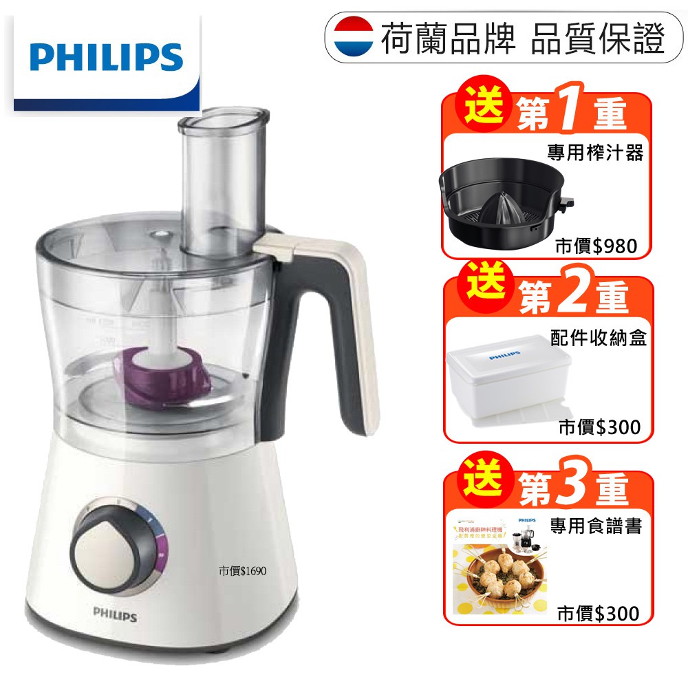 PHILIPS 廚神料理機Turbo版 HR7762 送: 榨汁器+配件盒+食譜