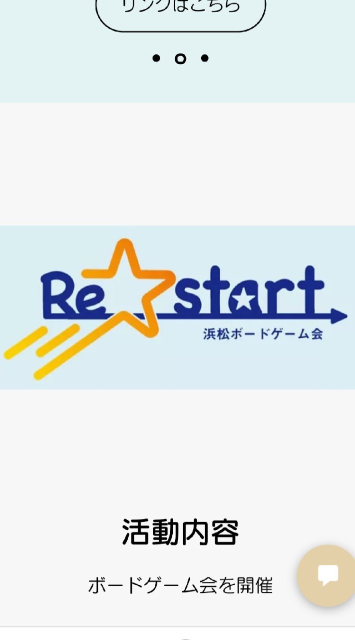 浜松ボードゲーム会Re☆start OpenChat