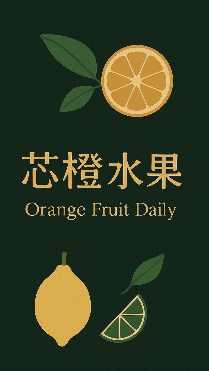 芯橙鮮果//批發團購群//草莓🍓🍓