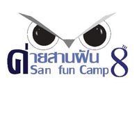 สานฝันปันประสบการณ์8 ปี2568