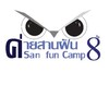 สานฝันปันประสบการณ์8 ปี2568