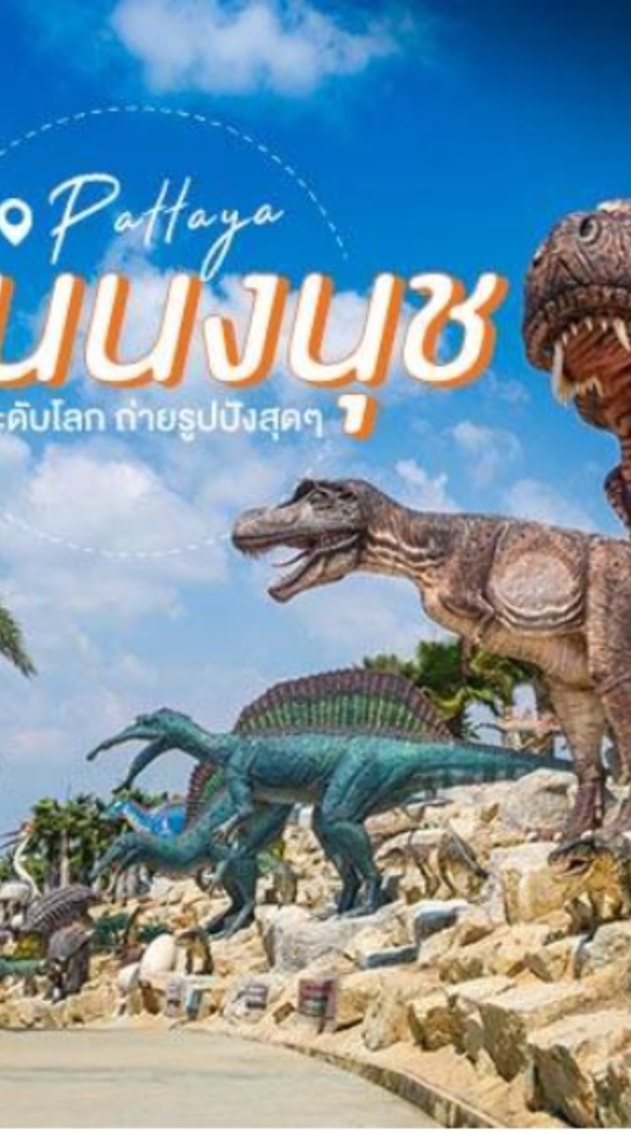 ค่าน้ำสถานที่ท่องเที่ยวต่างๆในพัทยา