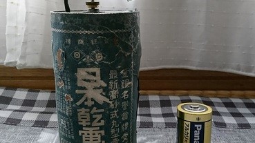 大正時代的電池仲用到！？