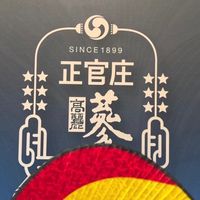 正官庄-彰新蔘蔘不息小天地