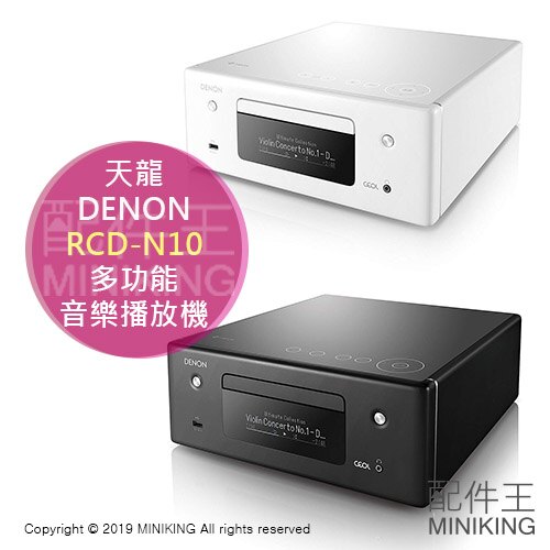 日本代購 空運 DENON 天龍 RCD-N10 多功能 網路 音樂 播放機 CD FM/AM USB AirPlay2。數位相機、攝影機與周邊配件人氣店家配件王的►生活家電、家庭劇院 | 播放機有最