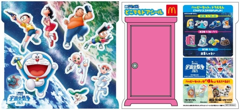 ハッピーセット ドラえもん は3月19日 金 から登場