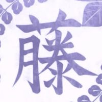 鬼滅學園（對戲群）