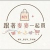 跟著麥麥一起買