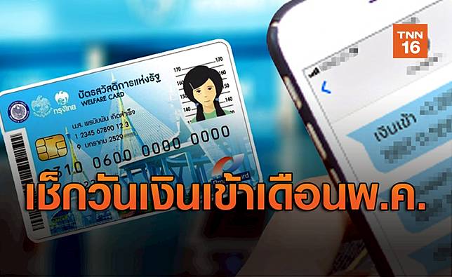 สวัสดิการ รัฐ บัตร แห่ง 'บัตรคนจน' เด้งแรก!