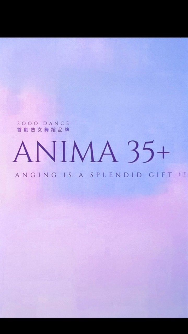 ANiMA 35+ 舞蹈嬋柔美姿雕塑教室