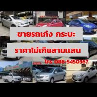 รถมือสอง ผ่อนเบาๆ3000ถึง6000 เท่านั้น