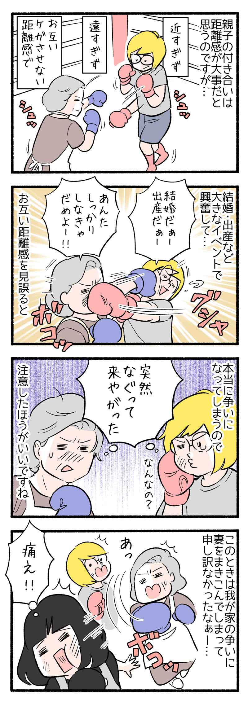 ４コマ漫画 決別した実家との雪解けへ 親子の距離感を見誤ると