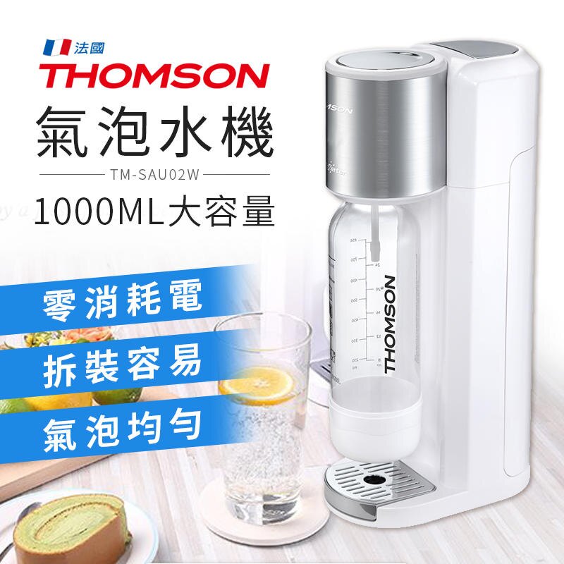 現貨【THOMSON多功能氣泡水機,425G氣瓶加購區】SGS檢驗合格氣泡水機 蘇打水機 碳酸飲料氣泡水【KH034】