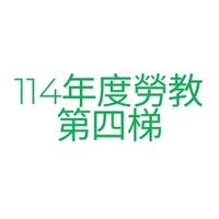 第四梯-觀塘廠勞教