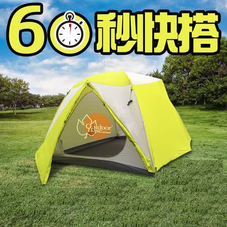 【Outdoorbase】大自然快搭式速立六人帳篷-21171 快搭帳 野餐帳 兒童帳