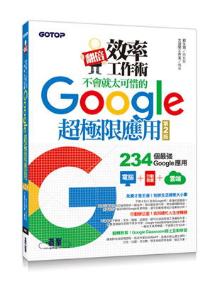 打造更具智慧與便利的電子郵件管理系統；超大空間的 Google 雲端硬碟讓重要檔案同步備份沒煩惱，即時的日曆安排行程、線上文書、簡報及試算表、表單問卷，完全掌握工作效率及大小活動排程，讓你成為雲端工作