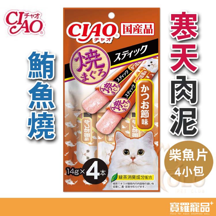 日本CIAO寒天鮪魚燒肉泥-柴魚片風味4p /貓零食 【寶羅寵品】