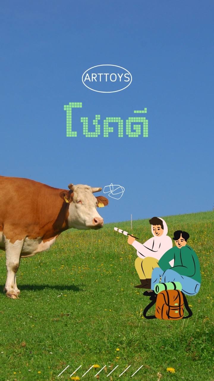 รวมทอยส์ Art Toys Designer Toys  by Chokdee
