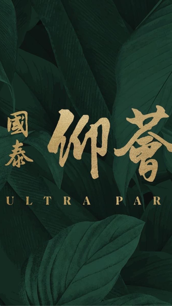 國泰仰薈 已購戶 討論區