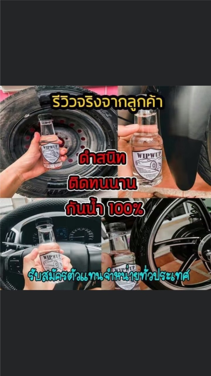 น้ำยาเคลือบยางดำ(FANI)