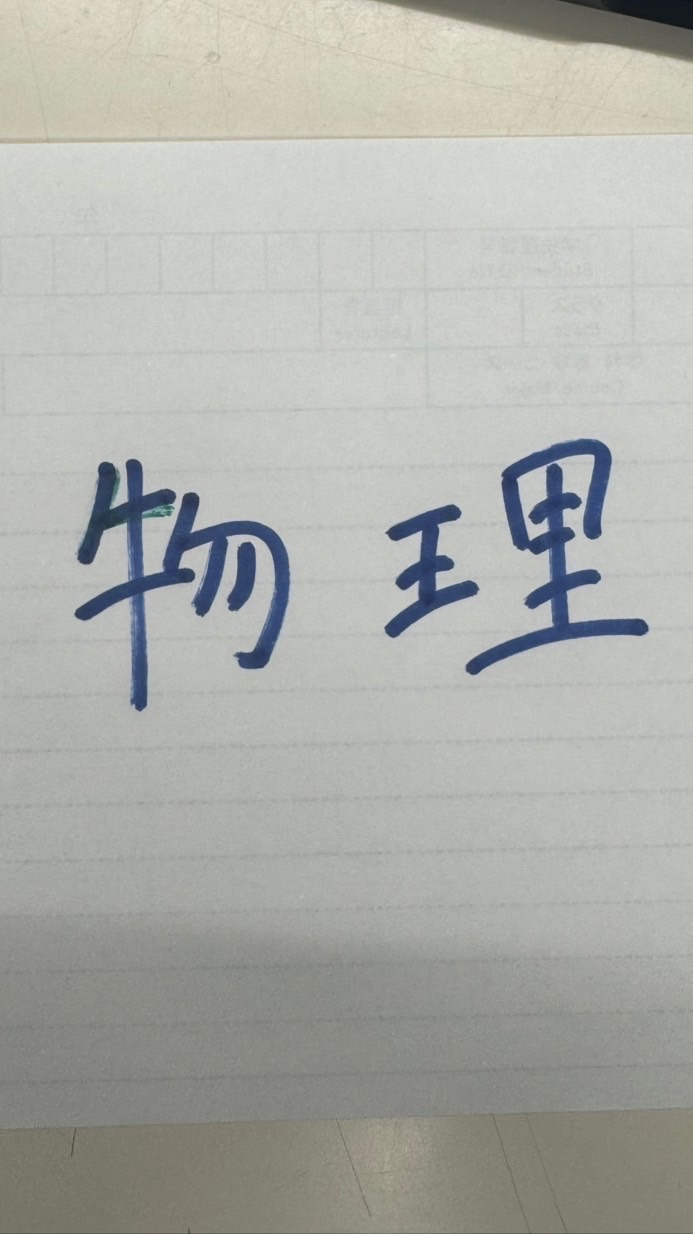 2026年度 物科研 新歓グループ